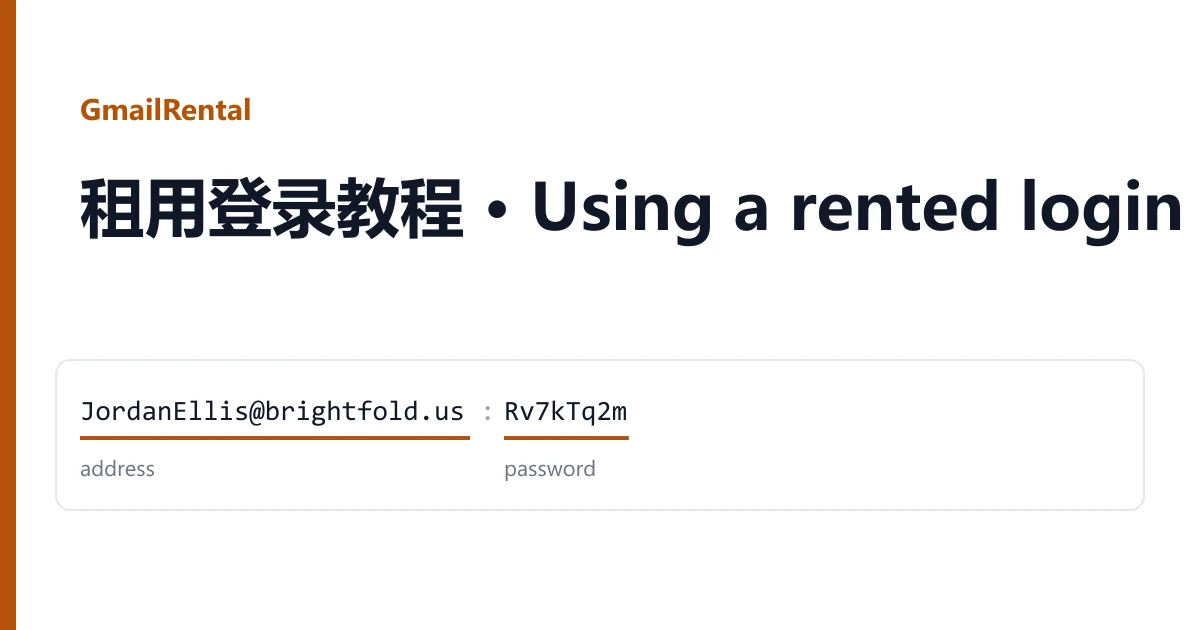 一行租用谷歌登录信息,拆分为地址和密码